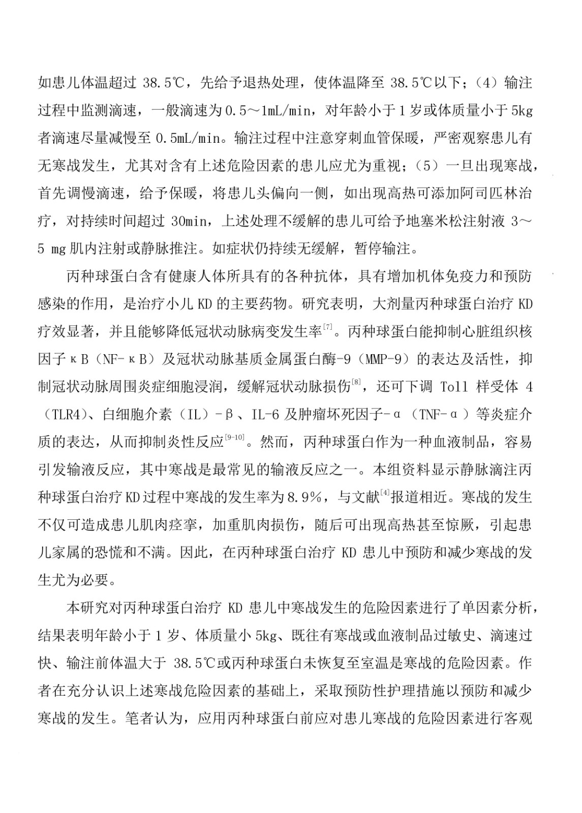 丙种球卵白治疗川崎病爆发寒战的危险因素剖析 - 不良反应-预防与保健 - 6008集团官方网站