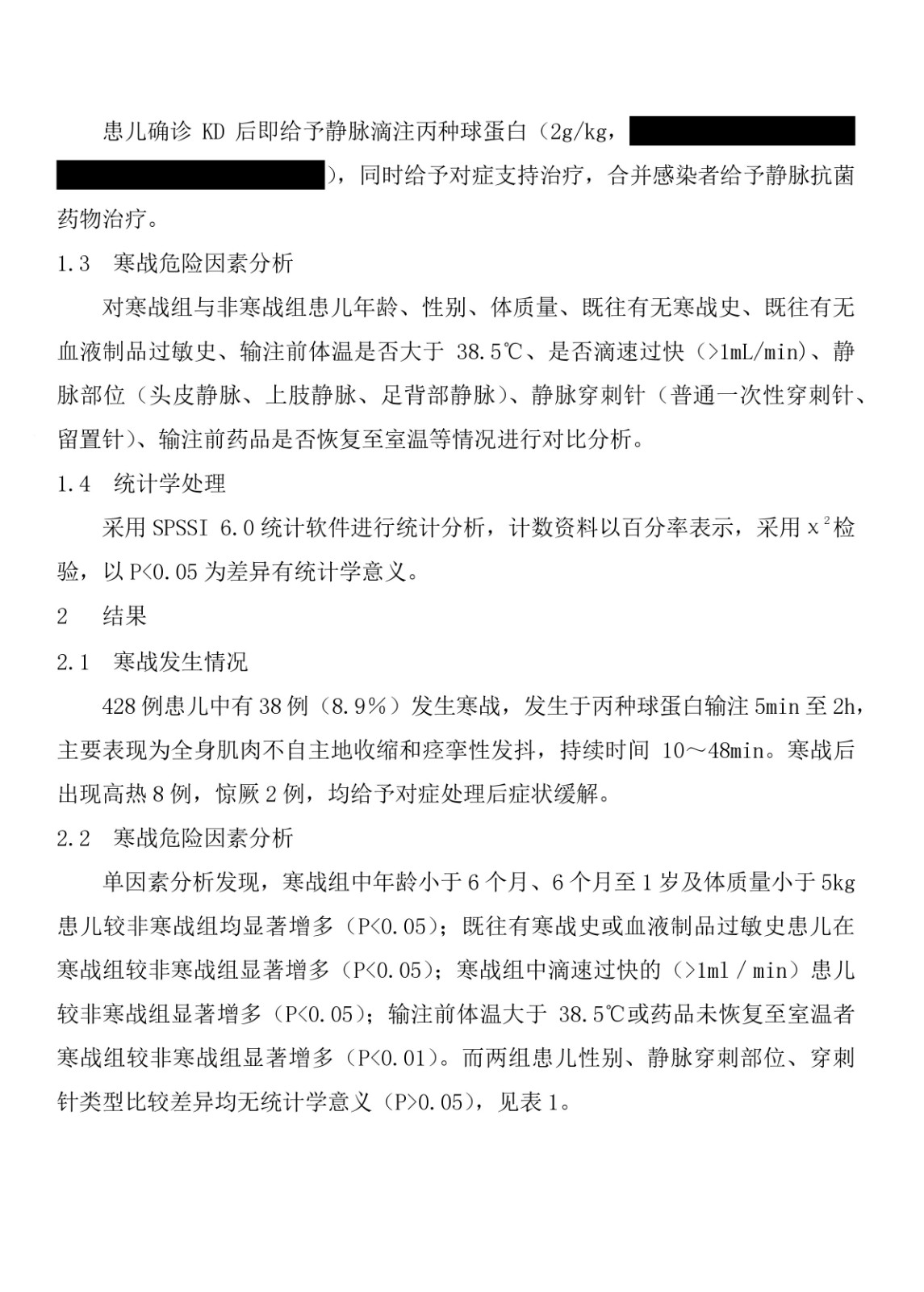 丙种球卵白治疗川崎病爆发寒战的危险因素剖析 - 不良反应-预防与保健 - 6008集团官方网站